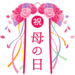 母の日スタンプ