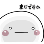 大切な毎日に、無難なスタンプです。お返事