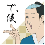 しゃべるで候！「磯部磯兵衛物語」第二弾