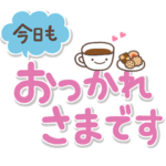 おとなの為のシンプルでか文字スタンプ