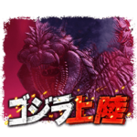 ゴジラS.P＜シンギュラポイント＞