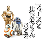 スター・ウォーズ