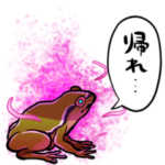 闇堕ちカエル