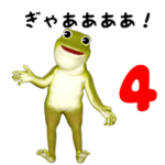 甘カエルのまいにち★