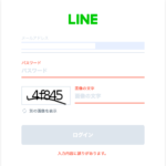 LINEのパスワードを忘れた場合は？パスワード変更方法を徹底解説！