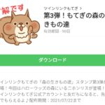 第3弾！もてぎの森の生きもの達のダウンロード方法