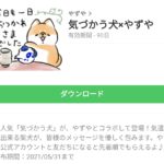 気づかう犬×やずやのダウンロード方法：徹底解説