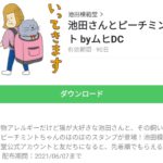 池田さんとピーチミント byムヒDCのダウンロード方法：徹底解説