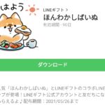 ほんわかしばいぬのダウンロード方法