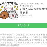 いぬ・ねこのきもち×しろまるのダウンロード方法：徹底解説