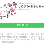 しろまる×おもちちゃんのダウンロード方法：徹底解説