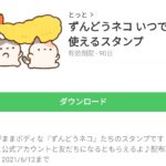 ずんどうネコ いつでも使えるスタンプのダウンロード方法：徹底解説
