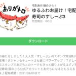ゆるふわお届け！宅配寿司のすしーぷ3のダウンロード方法：徹底解説