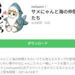 サメにゃんと海の仲間たちのダウンロード方法：徹底解説