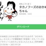 タカノフーズのおかめちゃんのダウンロード方法：徹底解説