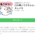 口の悪いうさちゃん × キレイモのダウンロード方法：徹底解説