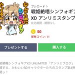  戦姫絶唱シンフォギアXD アンリミスタンプ4、まとめ