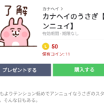  カナヘイのうさぎ。まとめ