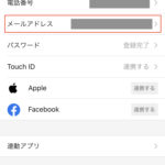LINEでメールアドレスの登録・変更・解除方法まとめ