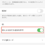 「LINE ID」とは？徹底解説！ID登録で友達検索もできる