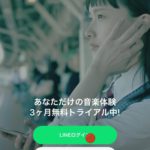 LINEのプロフィールに音楽を設定するには？無料でも可能？