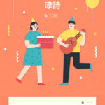 LINEのバースデーカードの使い方とは？風船や非公開のカードも紹介！