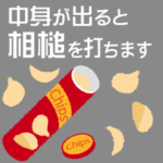 お菓子が出ると相槌を打ちます