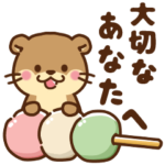 コツメカワウソ♡毎日大切なあなたへ