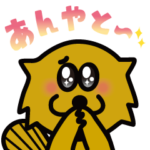 金沢弁のビーバー