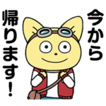 家族で使える こてつくん アニメ絵スタンプ