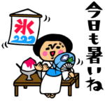 ザ・夏に使えるスタンプ集２