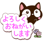 小さい黒猫スタンプ☆シンプル返信