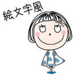 絵文字風＊ボブガール＊