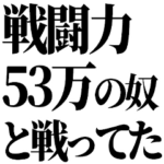 ライン史上最強の言い訳Ⅱ