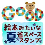 絵本みたいな＊ちびいぬ省スペース＊動く