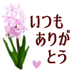 いたわり気づかい優しい言葉＊草花いっぱい