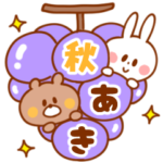 秋うさぎ＆くま