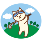 ゴルフねこ
