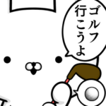 使える☆ゴルフ好きの為のスタンプ