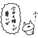 うさぎ帝国 〜推しが尊い２〜