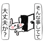 不安をあおるウサギ