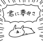 うさぎ帝国　〜愛の告白〜 リターンズ