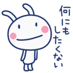 やる気がでない☆ほぼ白うさぎ