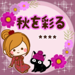 秋を彩るやさしいカスタム　気づかい敬語