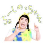 ゆりやんレトリィバァ　調子のっちゃって