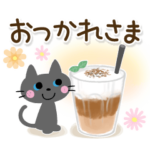 いつでも使える♪大人可愛い動くスタンプ