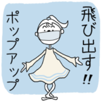 青い妖精の飛び出すポップアップスタンプ