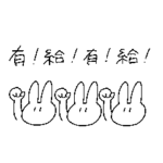 社畜なうさこは仕事したくない