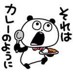 カレーなるぱんだ