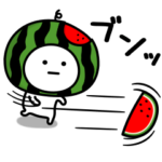 可もなく不可もないスタンプです。スイカ